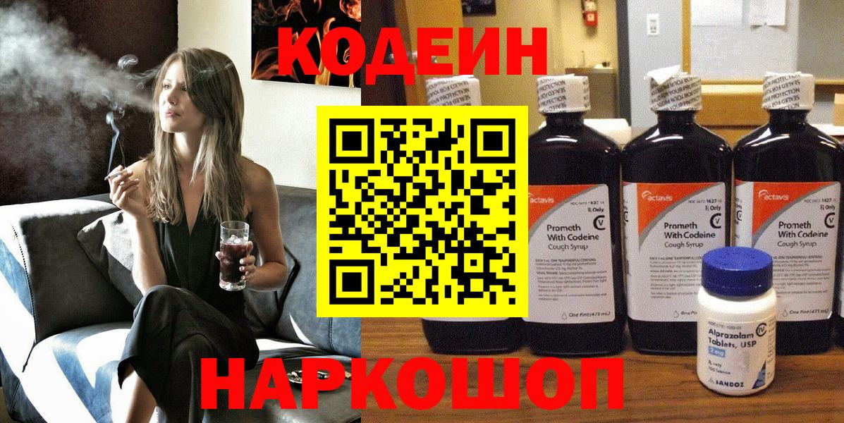 Кодеин Purple Drank Верхняя Пышма