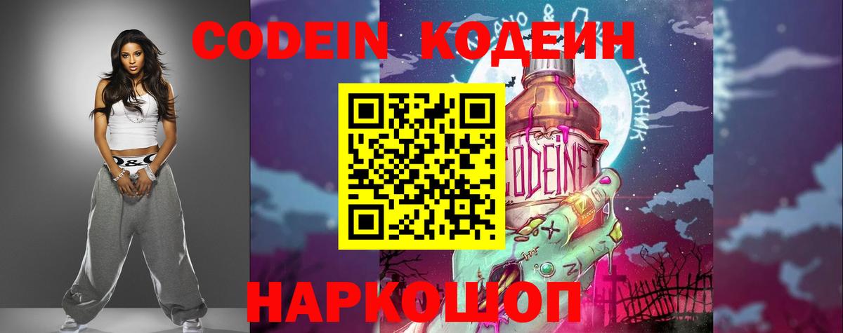 Codein напиток Lean (лин)  Вход с VPN  Верхняя Пышма 