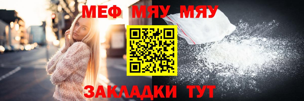 Меф мяу мяу Верхняя Пышма